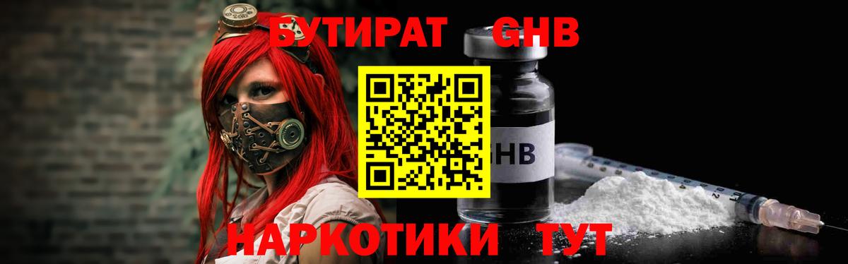 БУТИРАТ  Вход с VPN  Похвистнево  БУТИРАТ вода 