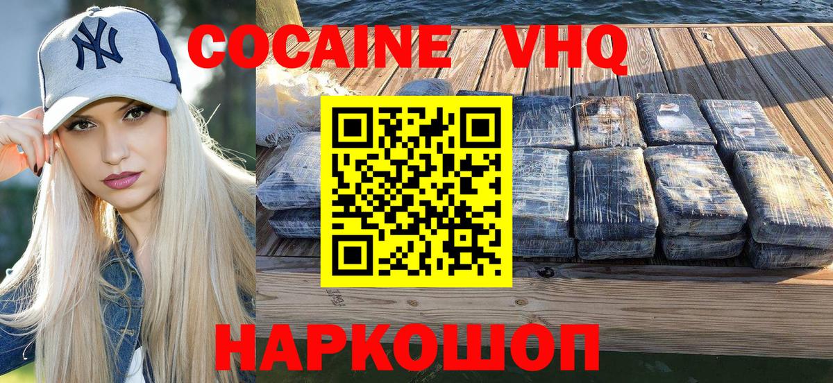 КОКАИН Эквадор Похвистнево