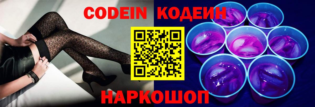 Кодеиновый сироп Lean Purple Drank Похвистнево
