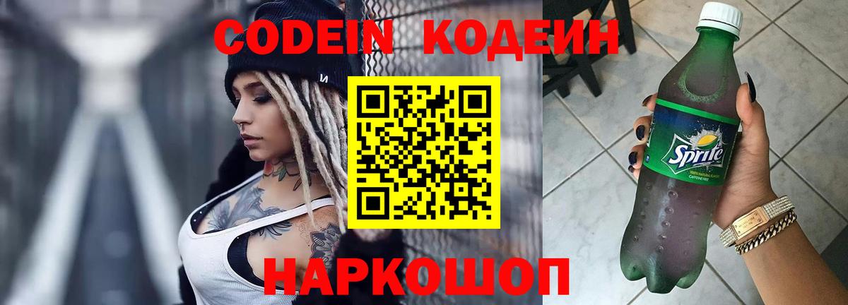 Codein напиток Lean (лин)  Кодеиновый сироп Lean напиток Lean (лин)  Похвистнево  Вход с VPN 