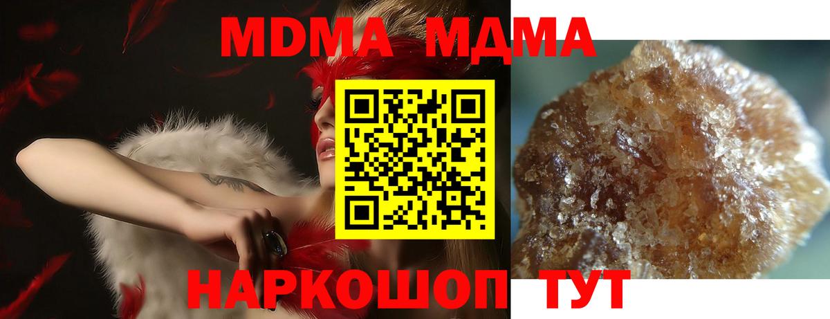 МДМА  MDMA молли  Вход с VPN  Похвистнево 